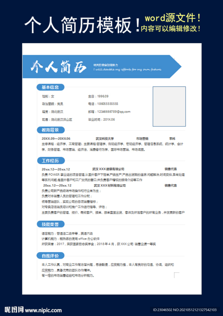 简历模板