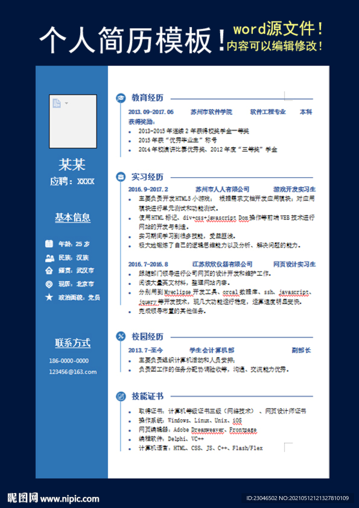 简历模板