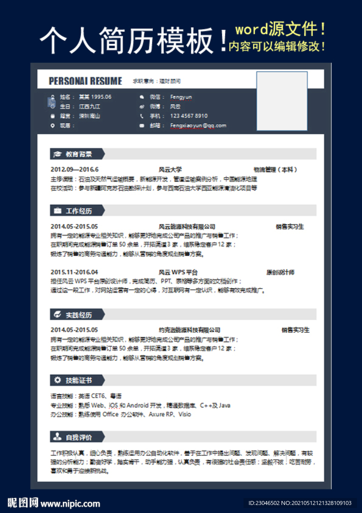 简历模板
