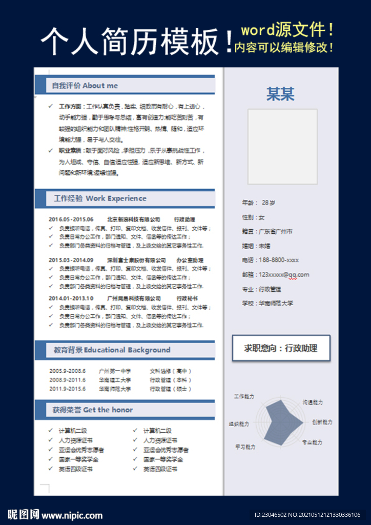 简历模板