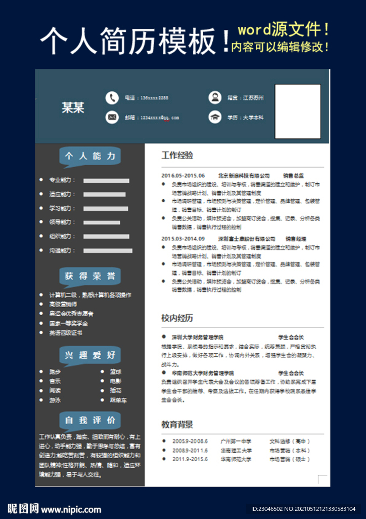 简历模板