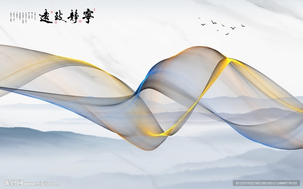 宁静致远新中式曲线山水背景墙