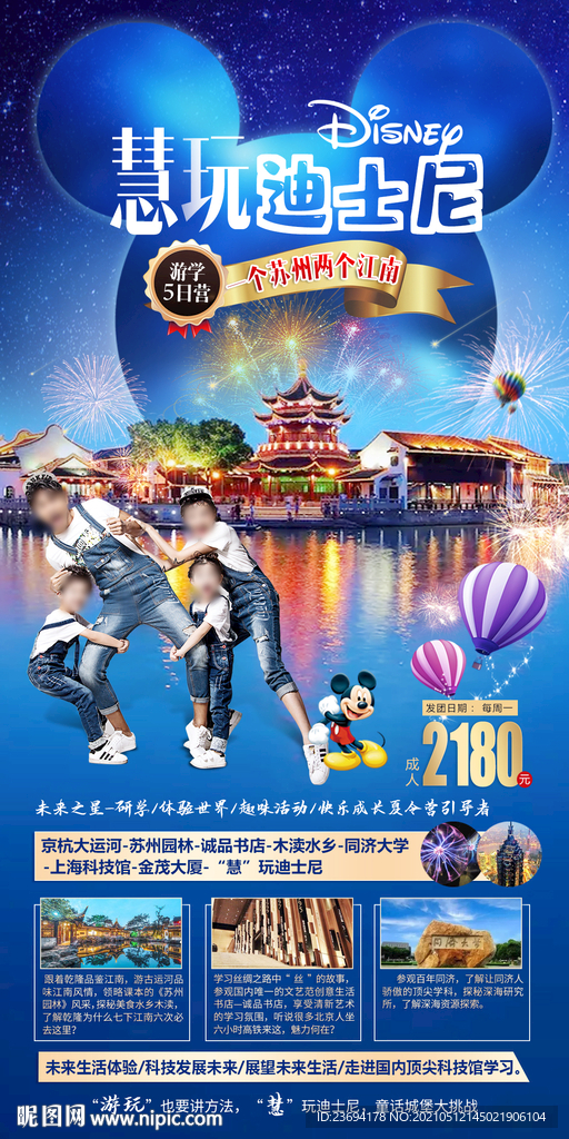 迪士尼 苏州