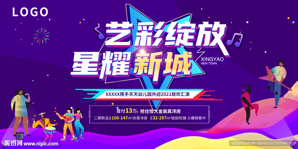 地产晚会