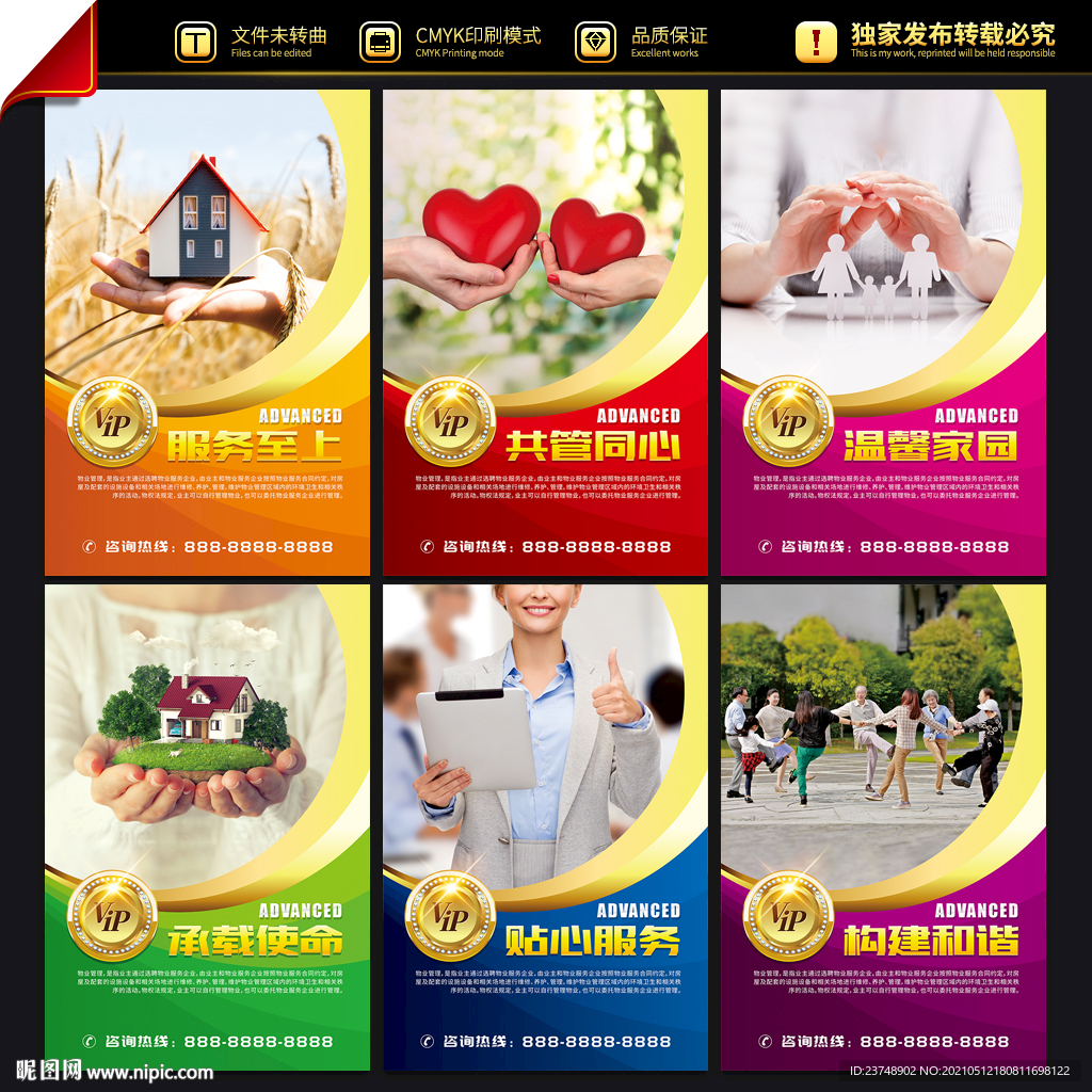 物业服务宣传海报