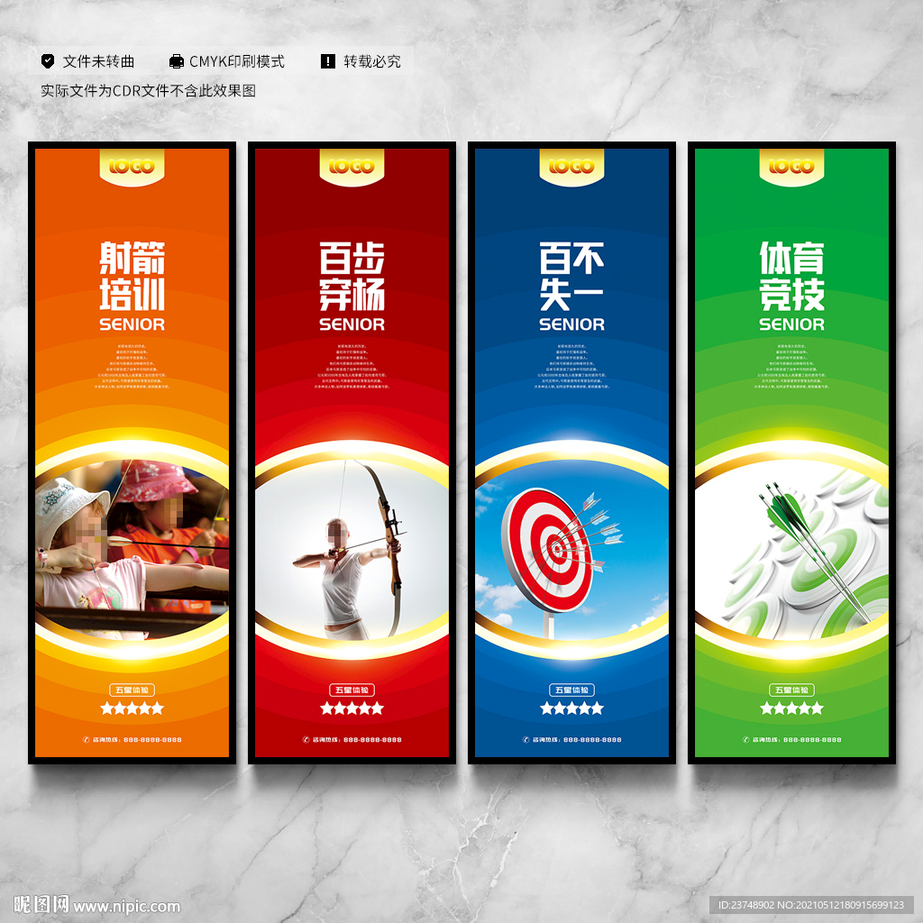 射箭宣传海报设计