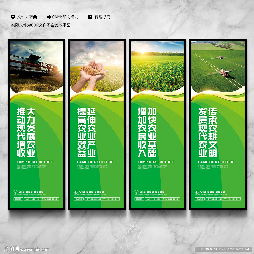 农业发展宣传海报设计