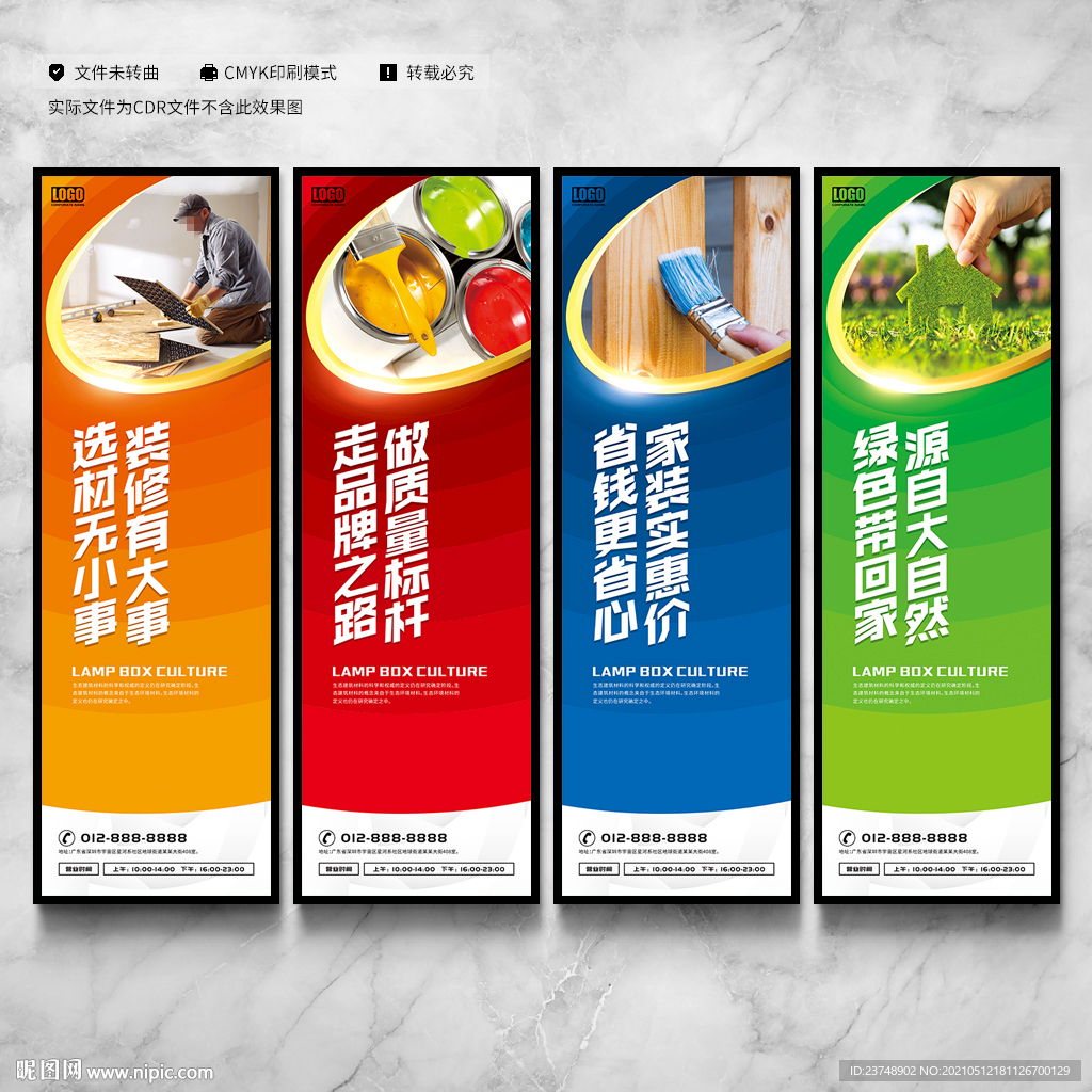 创意家居建材海报大全