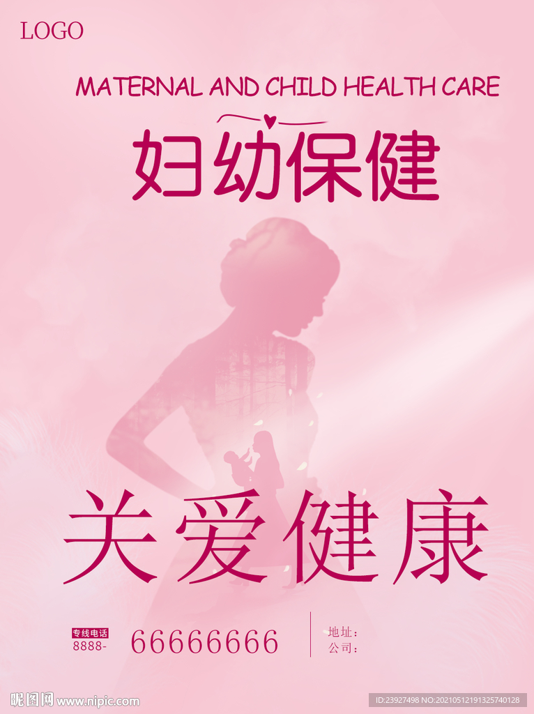 妇幼保健