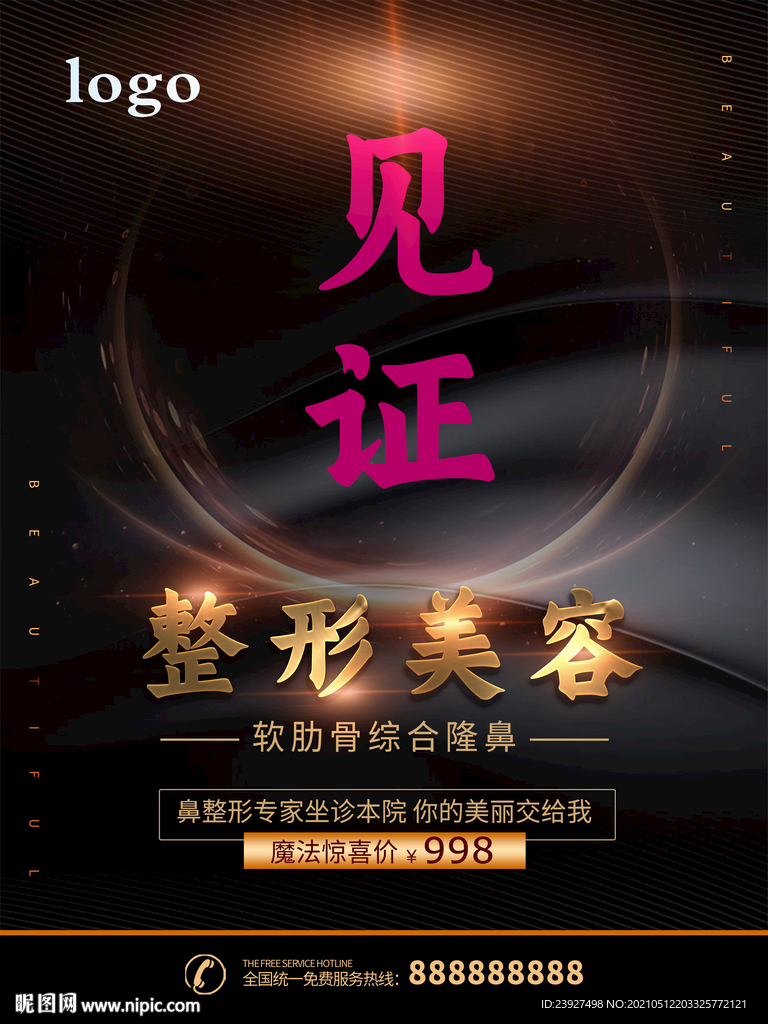 整形美容广告