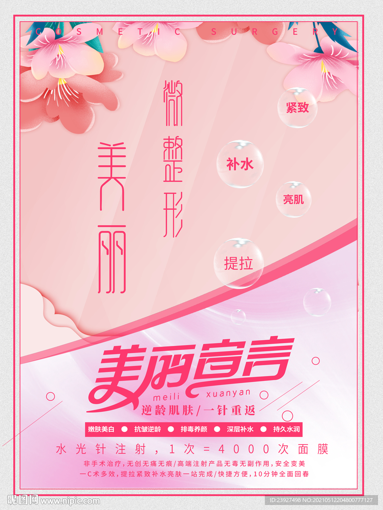 整形美容