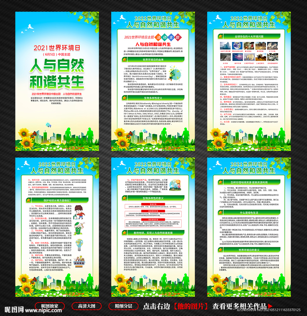 2021年世界环境日挂图