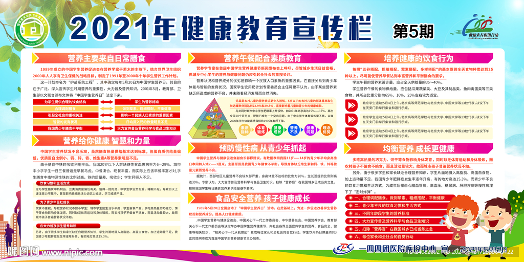 中国学生营养