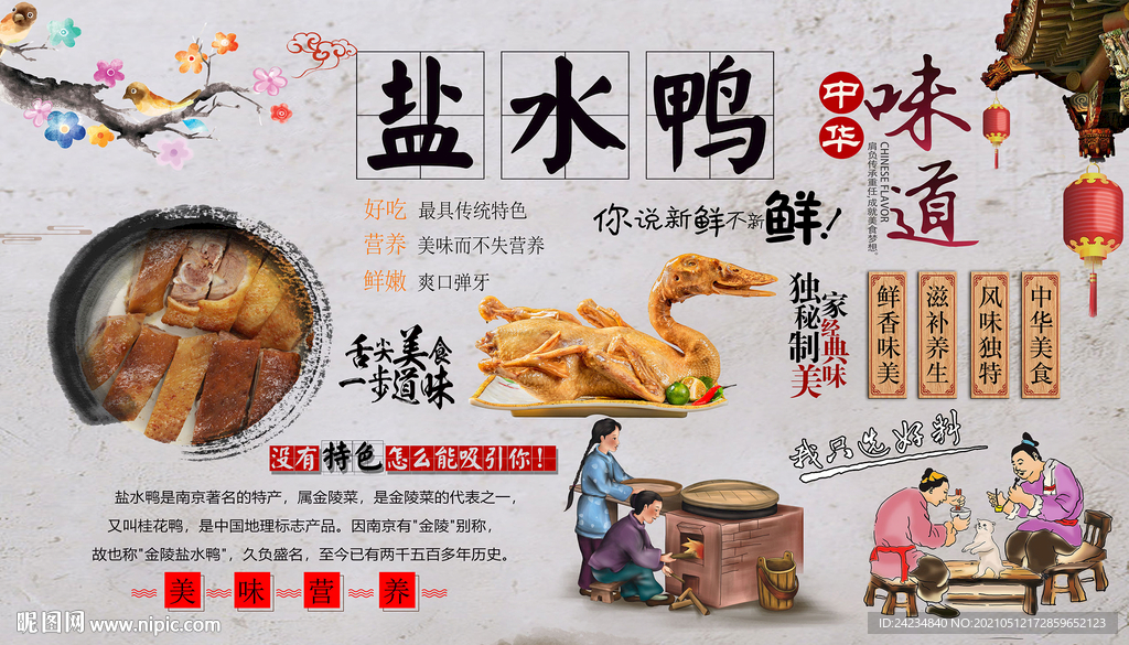 盐水鸭背景墙