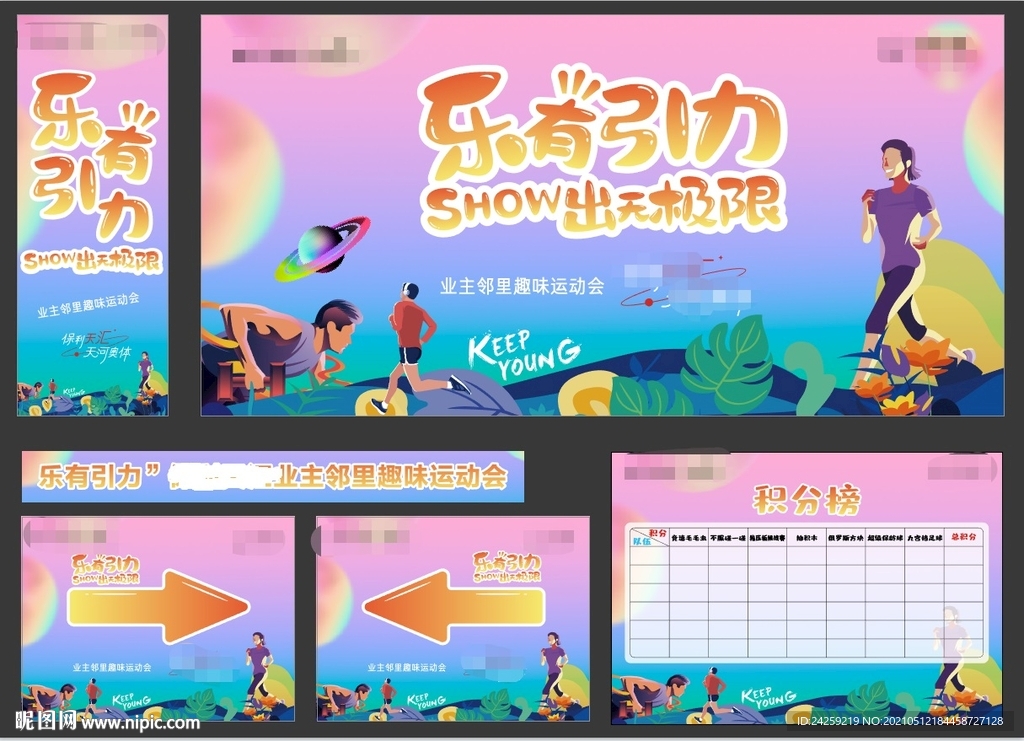 运动海报