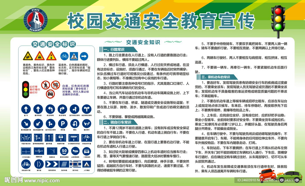 校园消防安全展板校园安全宣传栏
