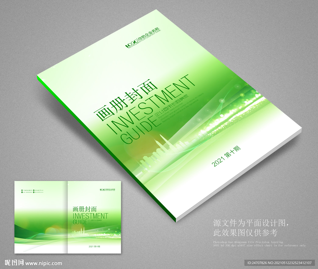 绿色画册封面 科技画册封面