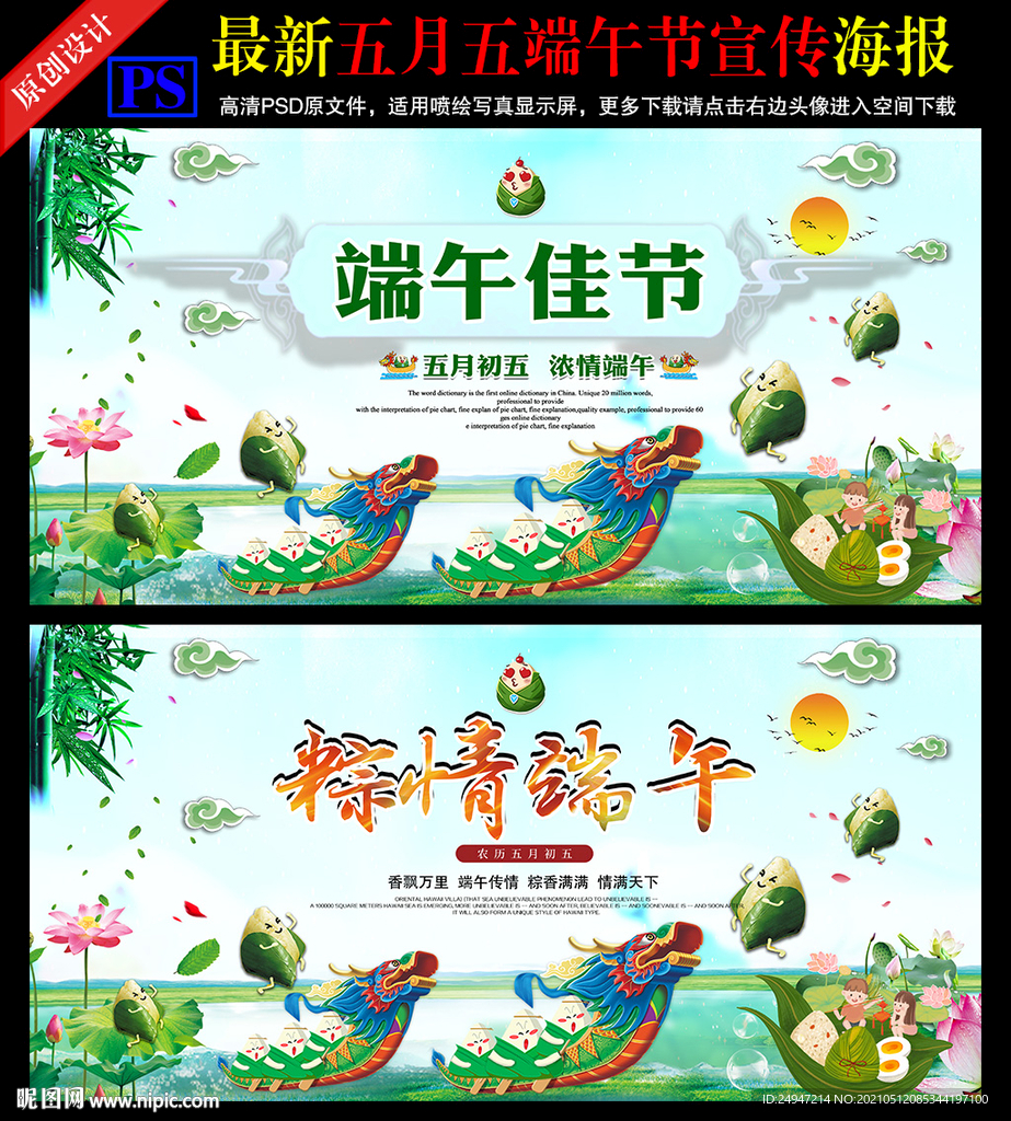 端午佳节