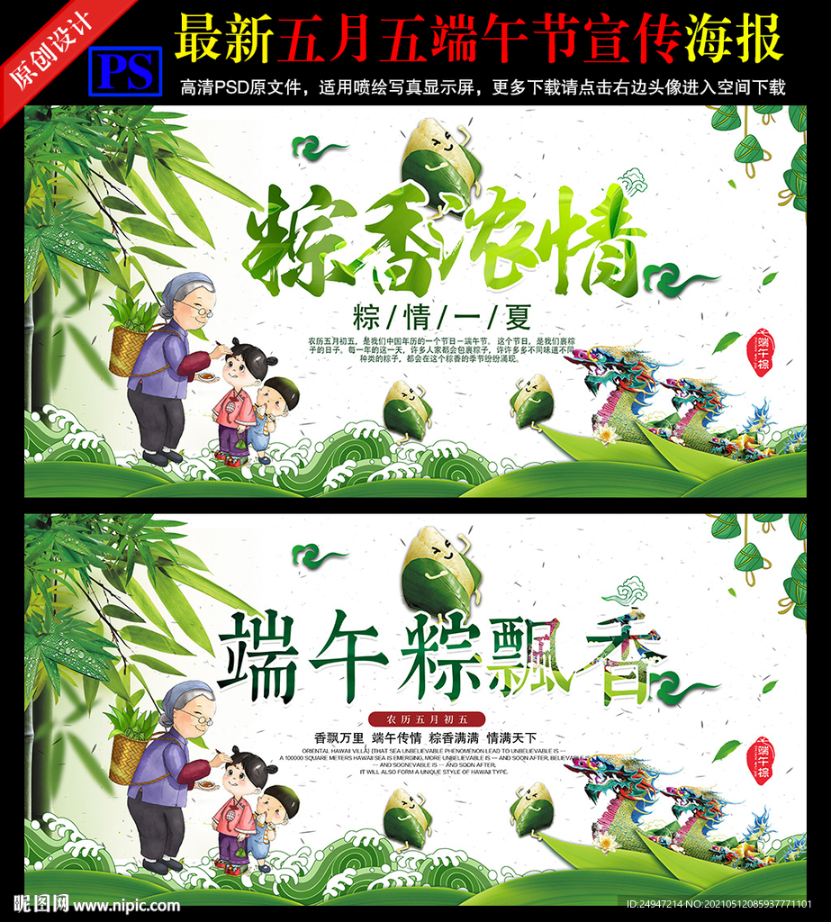 粽情端午