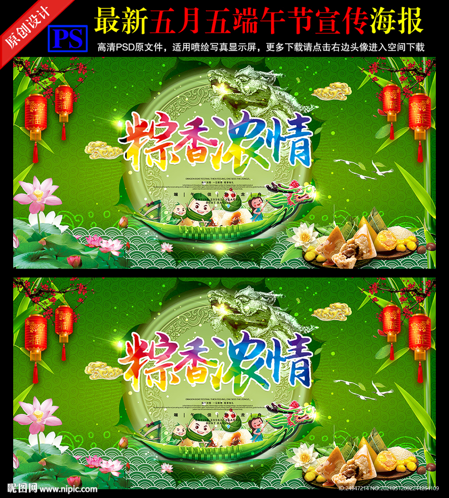 端午粽香 浓情端午