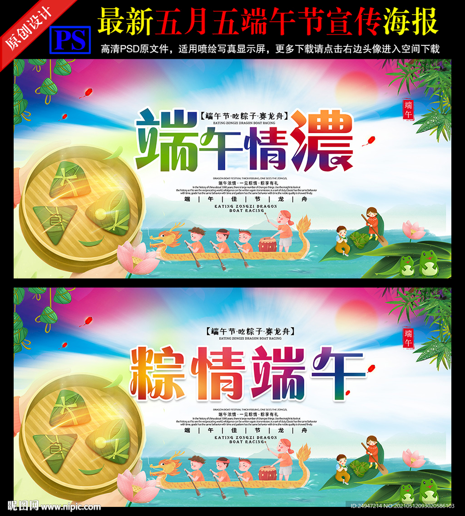 浓情端午