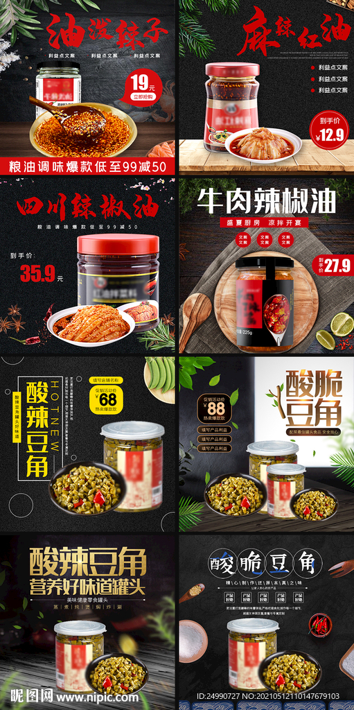 辣椒酱主图