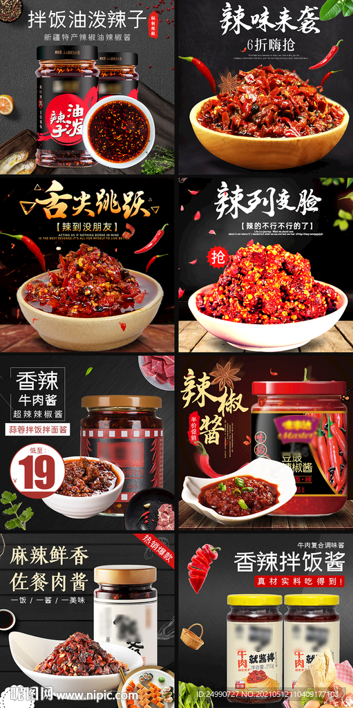 辣椒酱电商主图