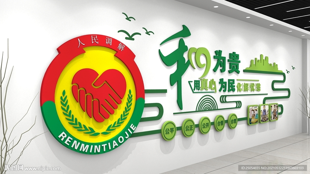 和为贵调解文化墙