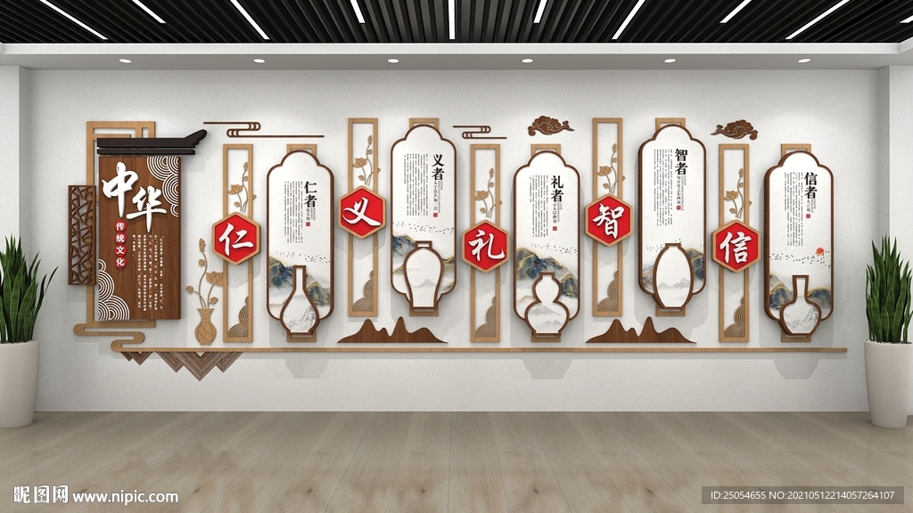 中华传统五常文化