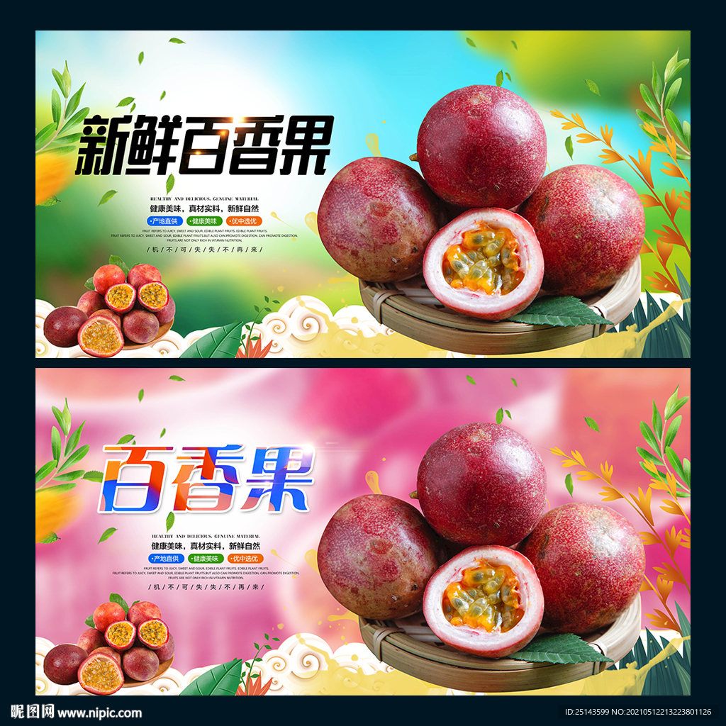 百香果