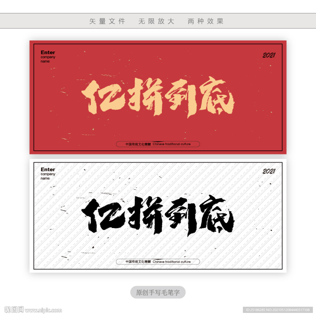 亿拼到底