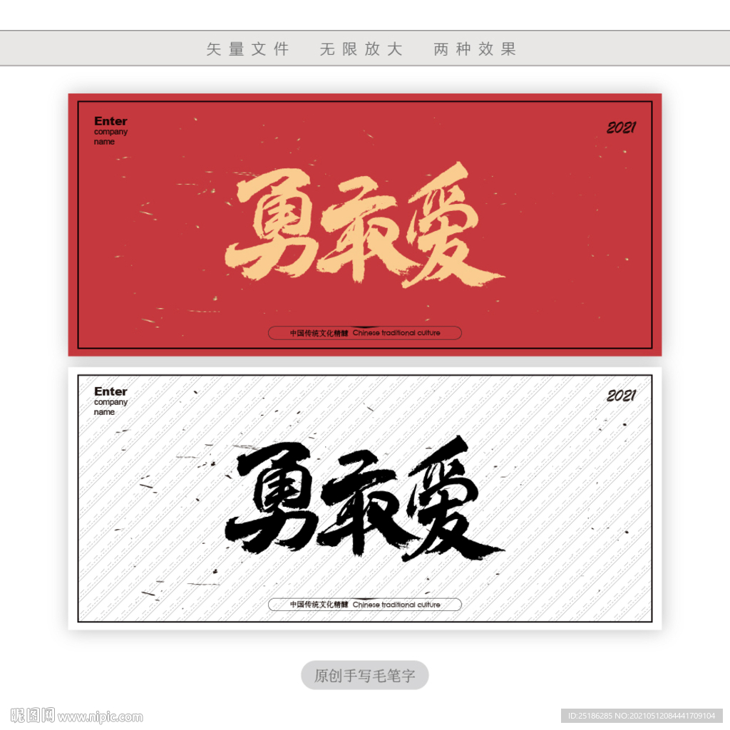 勇敢爱