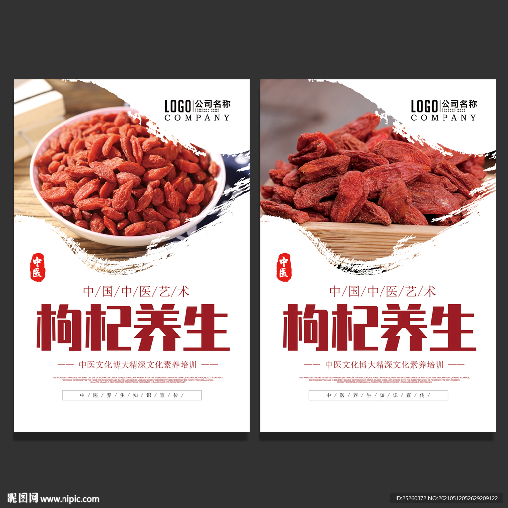 枸杞