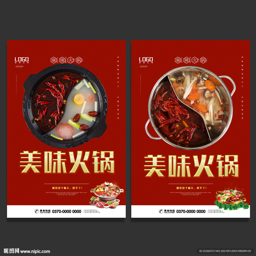 火锅