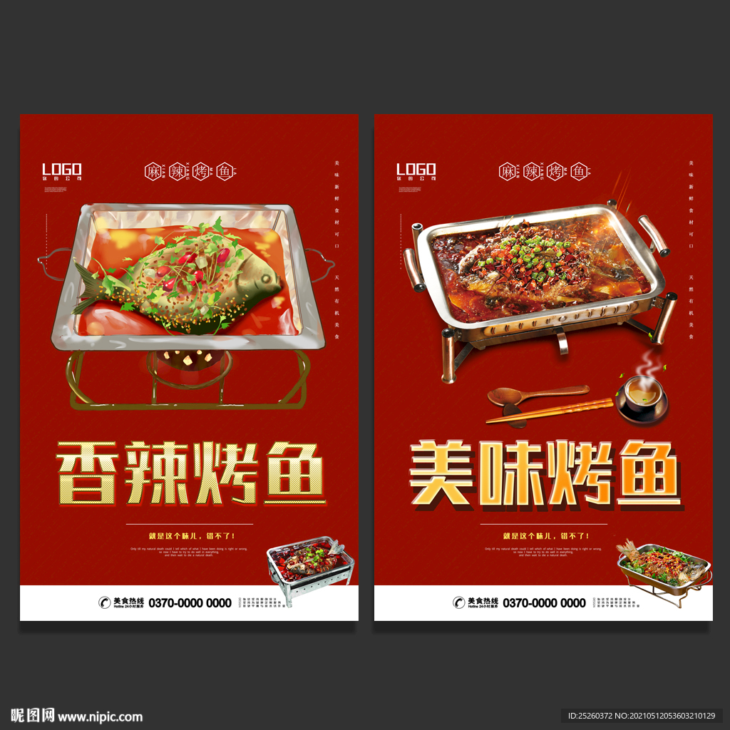 烤鱼