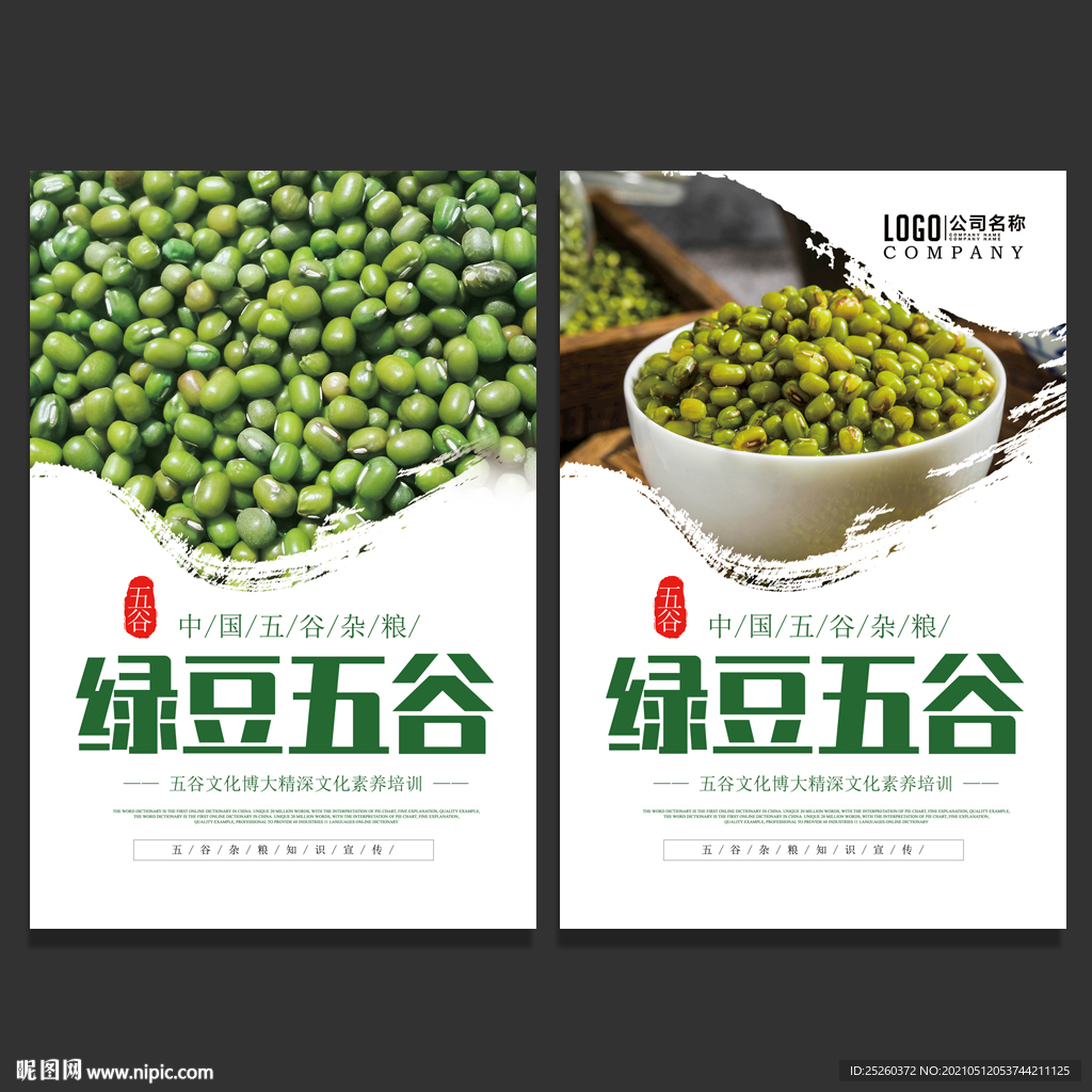 绿豆