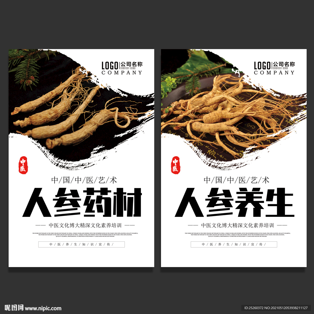 人参