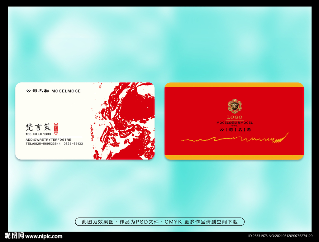 大气红色名片