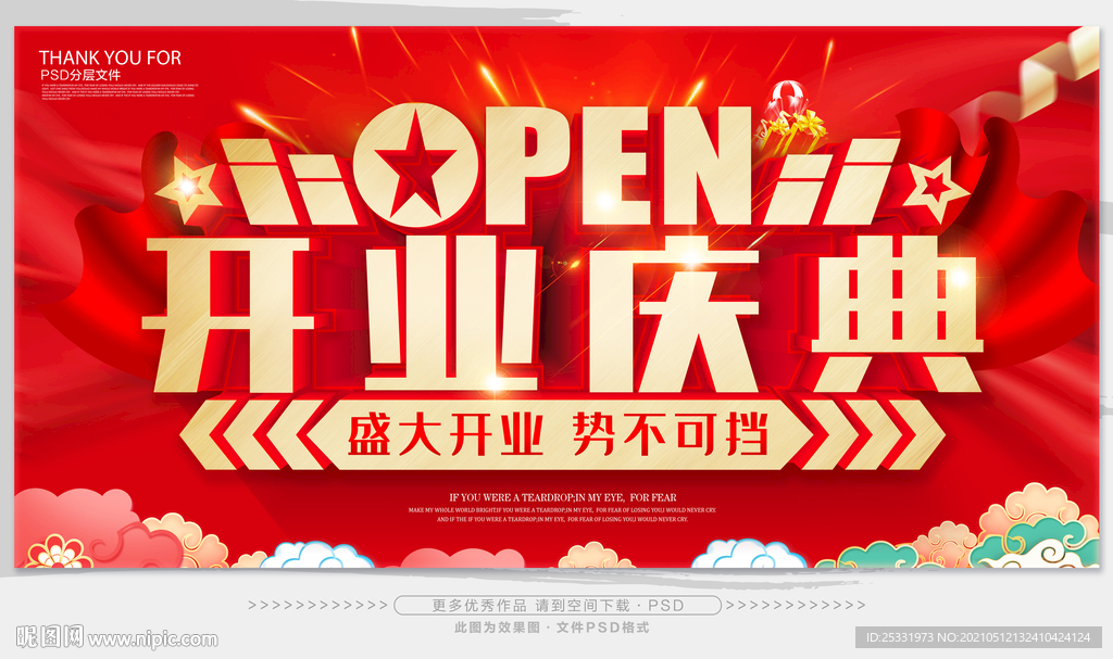 开业庆典