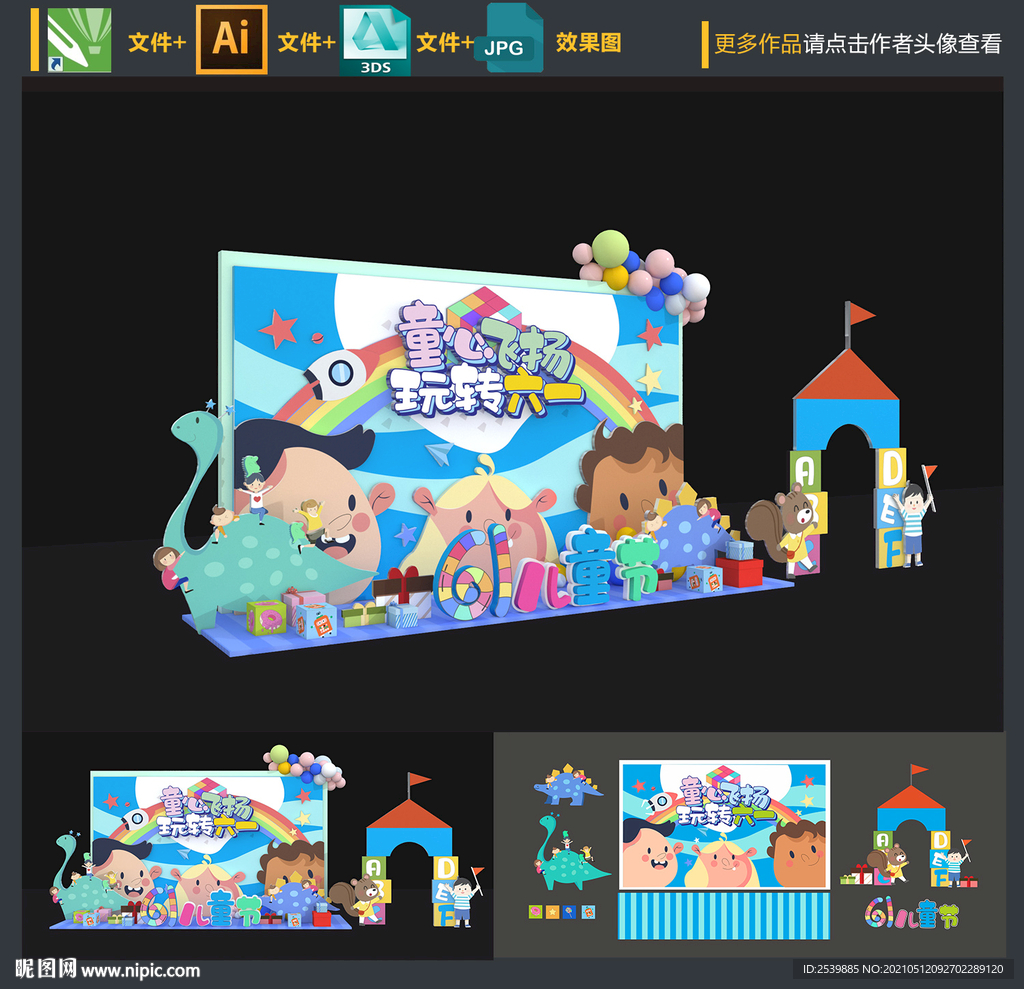 六一儿童节创意拍照框