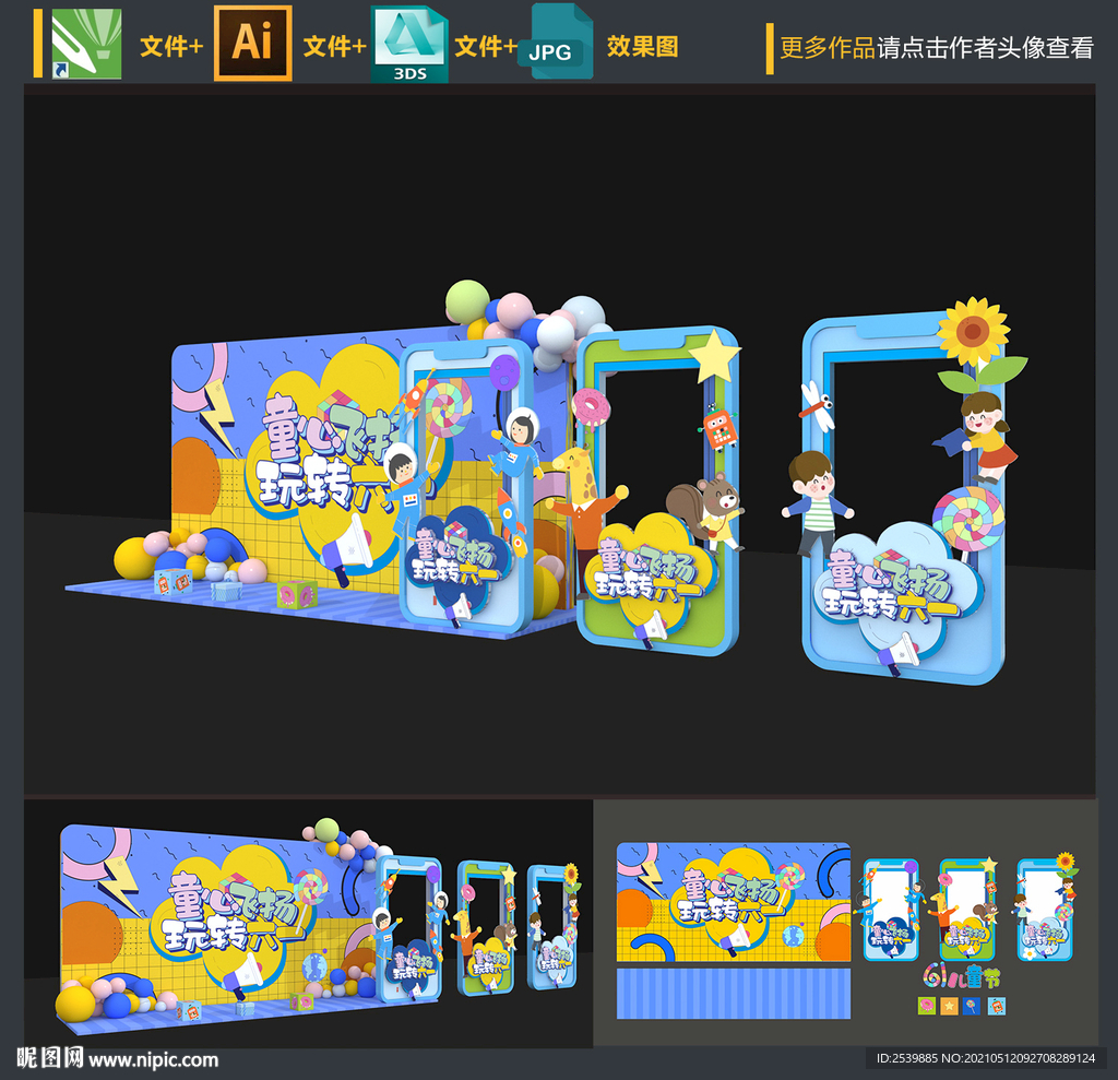 六一儿童节拍照框