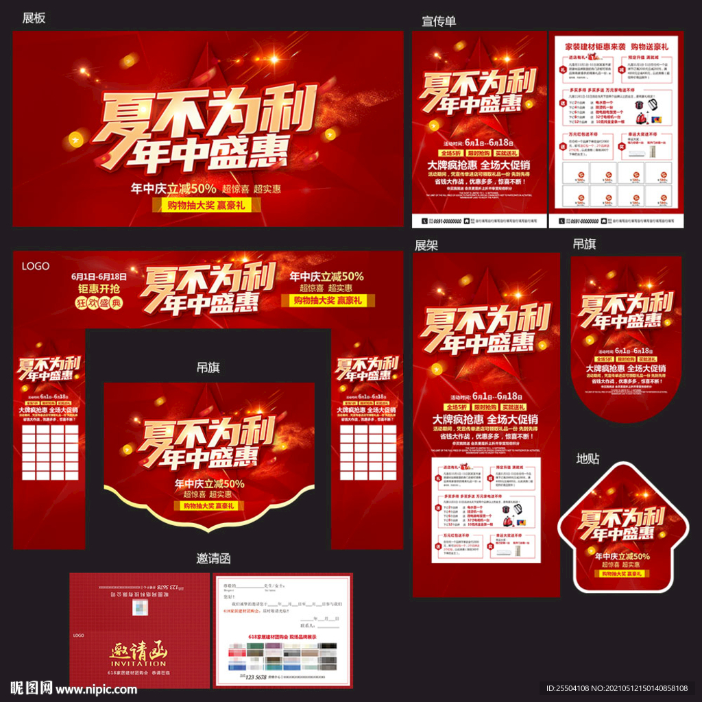 年中大促家装建材海报