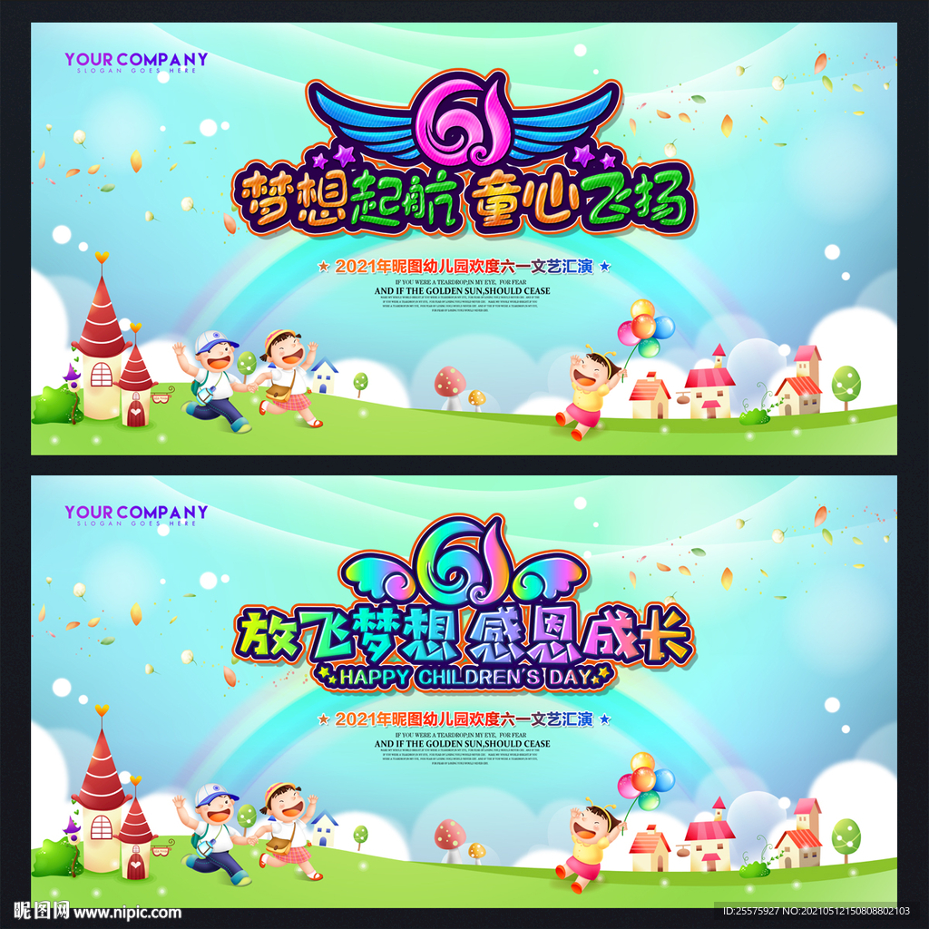 六一文艺汇演