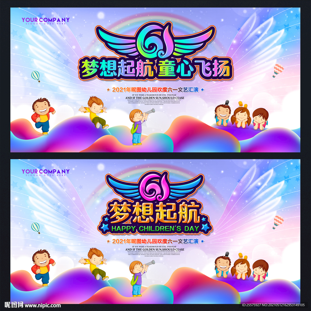 梦想起航 童心飞扬