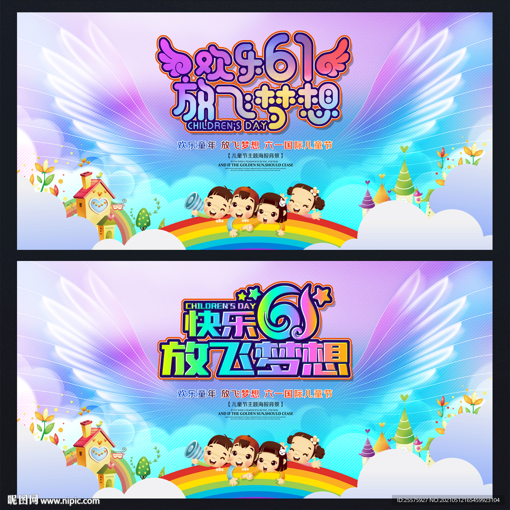 六一舞台背景