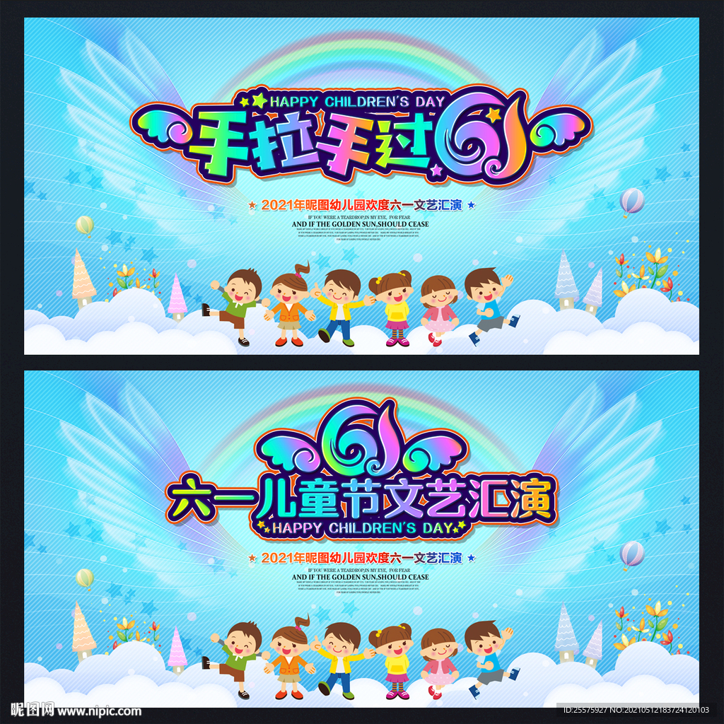 六一儿童节晚会舞台背景