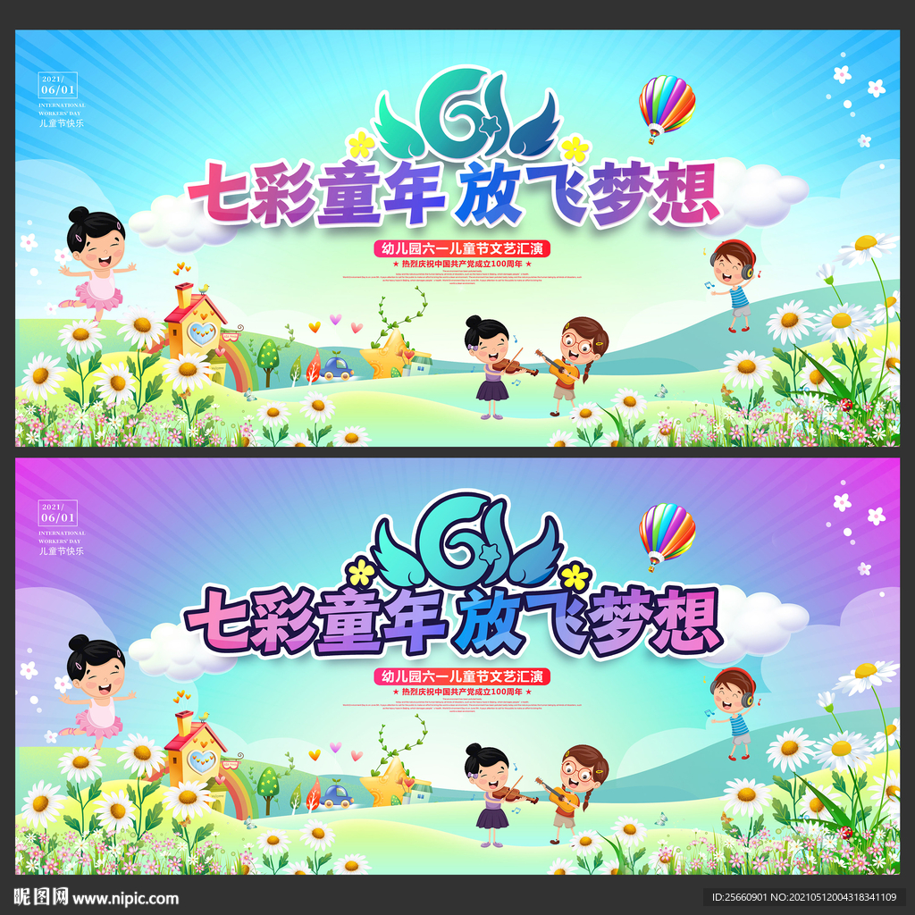 六一儿童节