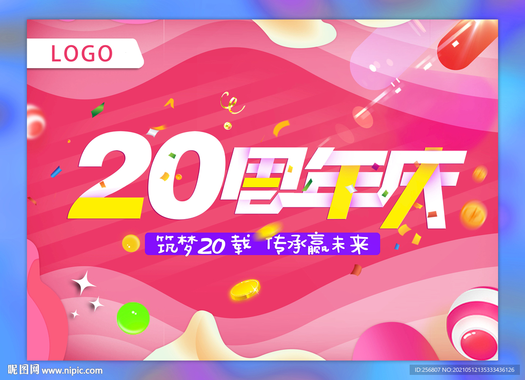 周年庆吊旗