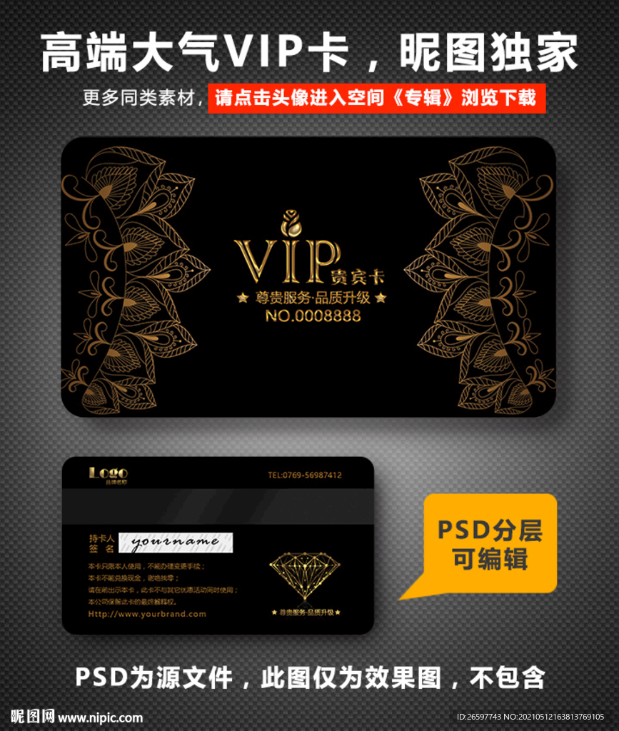   高档VIP会员卡 