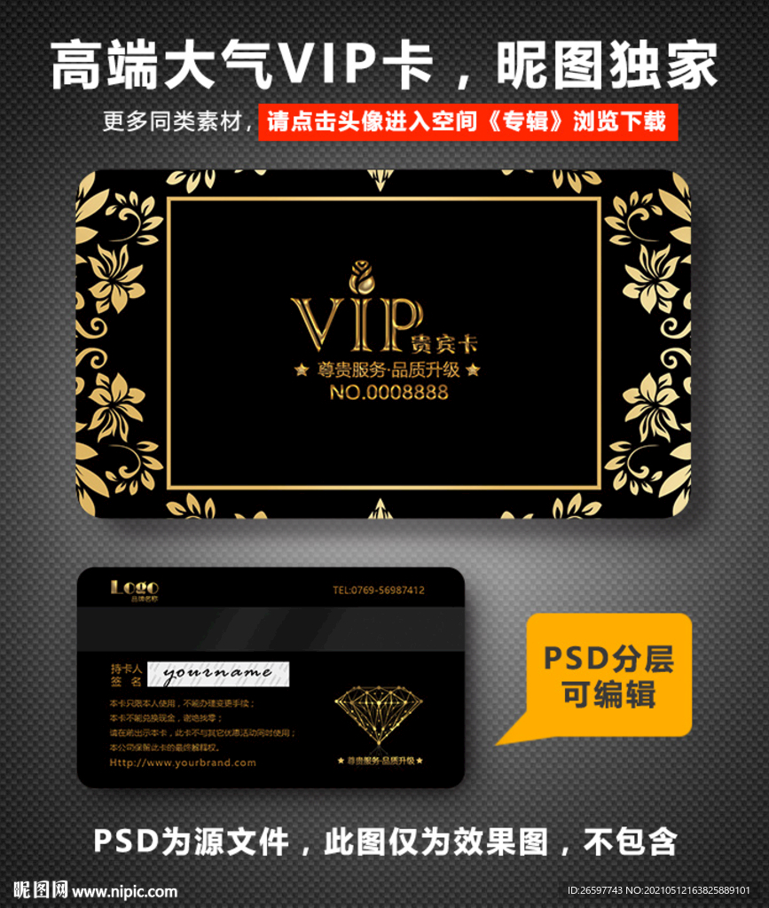 会员VIP卡  
